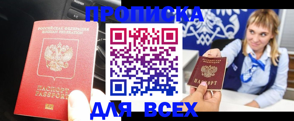 прописка штамп в Зарайске