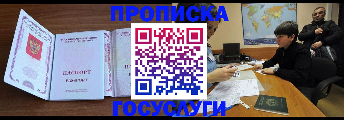 прописка в квартире в Зарайске